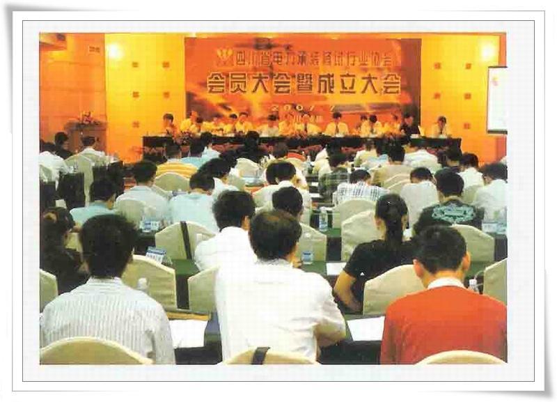 四川省电力承装修试行业协会建设