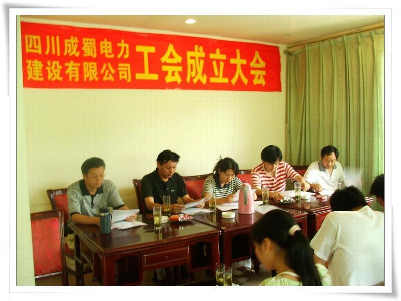 热烈祝贺公司工会建设