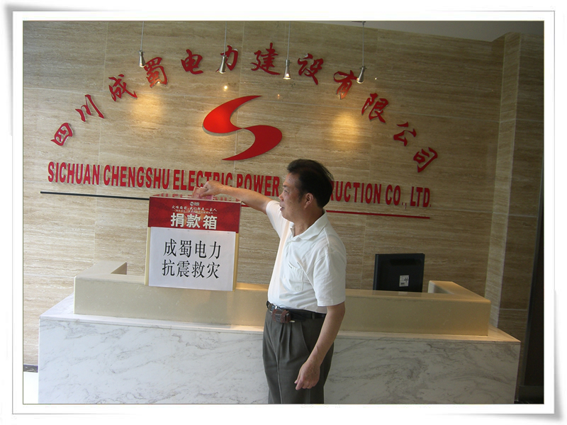 奇发28电力全体员工情系灾区 组织开展募捐活动