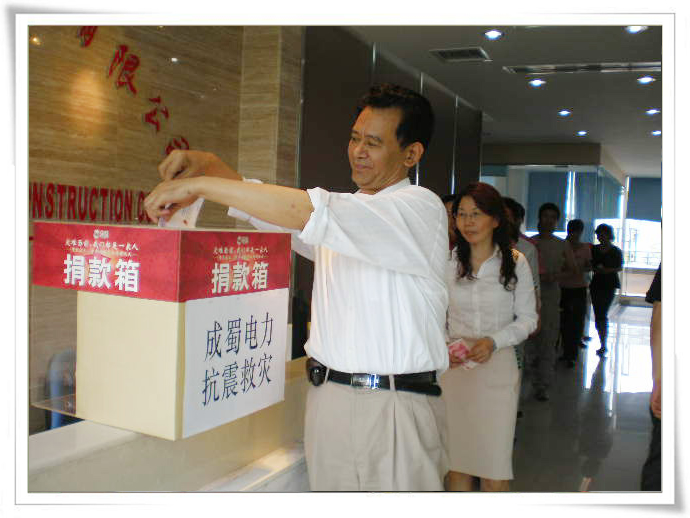 奇发28电力全体员工情系灾区 组织开展募捐活动