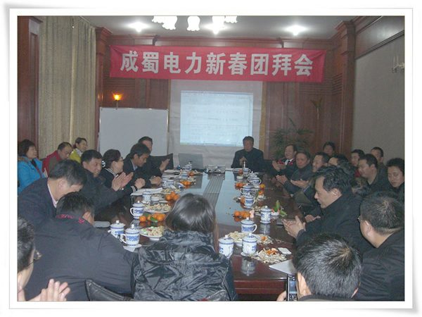 公司2009年春节团拜会在热烈祥和欢快喜庆的气氛中盛大举行