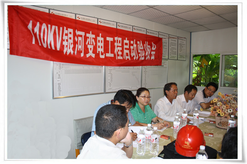 祝贺110kV银河输变电工程完工投运