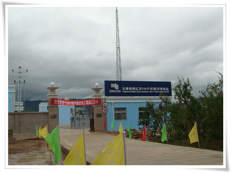 祝贺110kV银河输变电工程完工投运