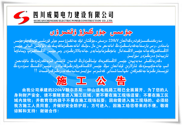 新疆220kV额尔齐斯-钟山送电线路工程顺遂开工