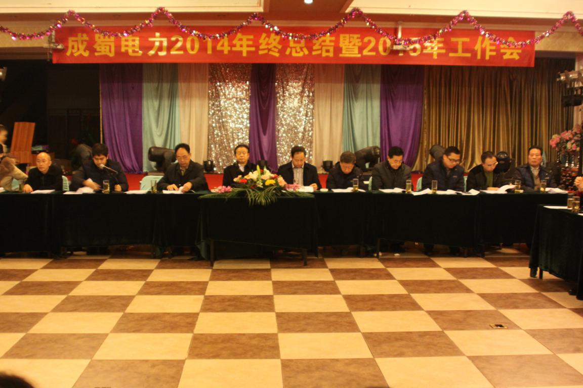 扬鞭起航—2014年岁情总结暨2015年岁情会