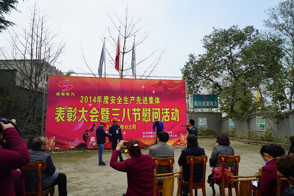 公司2014年度清静生产先进整体表扬大会暨三八节慰问活动在眉山石化园项目部盛大召开