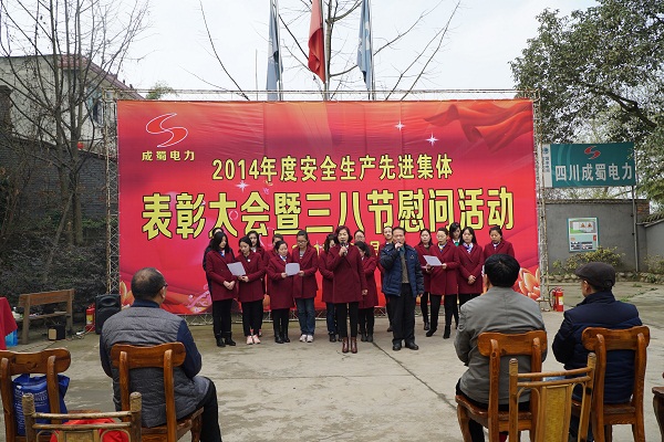 公司2014年度清静生产先进整体表扬大会暨三八节慰问活动在眉山石化园项目部盛大召开