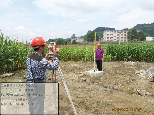 镇雄~以勒110kV线路工程通过基础中心验收