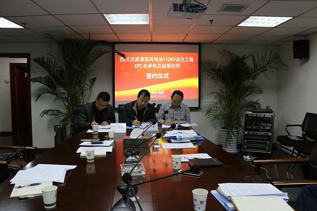 三方乐成签署四川汉源清溪风电场送出工程协议