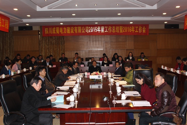 公司盛大召开2015年岁情总结暨2016年岁情会