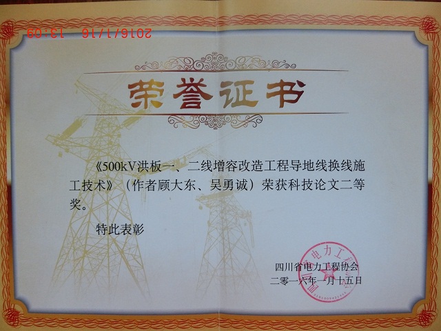 公司三项施工手艺总结荣获科技论文奖