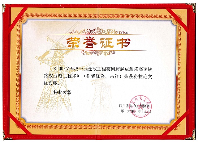 公司三项施工手艺总结荣获科技论文奖