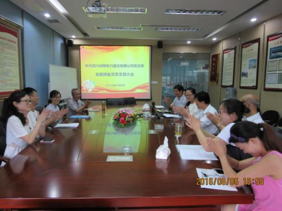 公司党支部召开生长准备党员支部大会