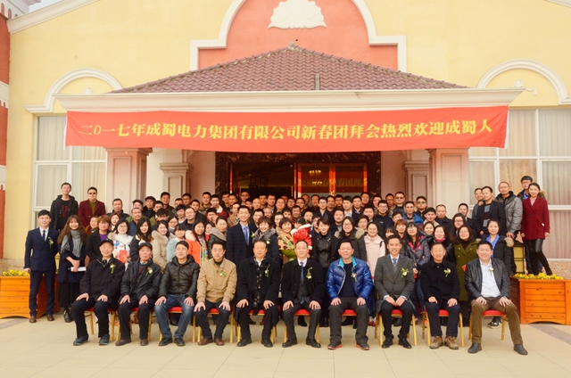 “奔腾奇发28 感恩你我”——奇发28电力集团2017新春年会华美绽放