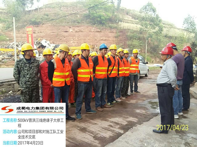 500千伏普洪三线绝缘子替换大修工程顺遂投运