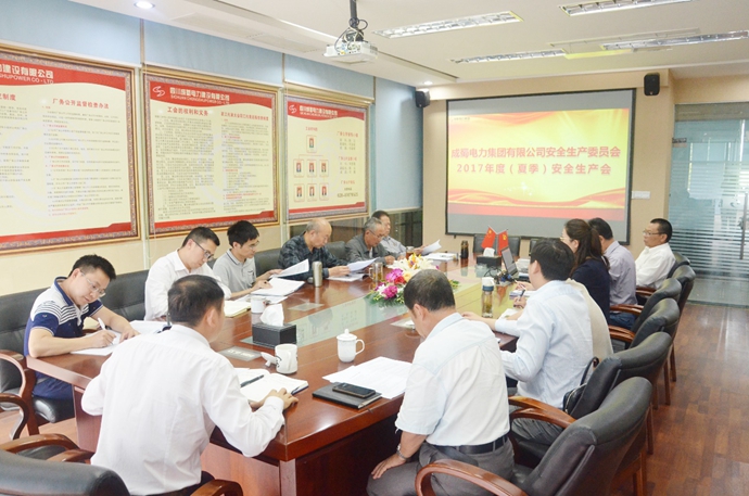 集团公司安委会召开“2017年度（夏日）清静生产会”