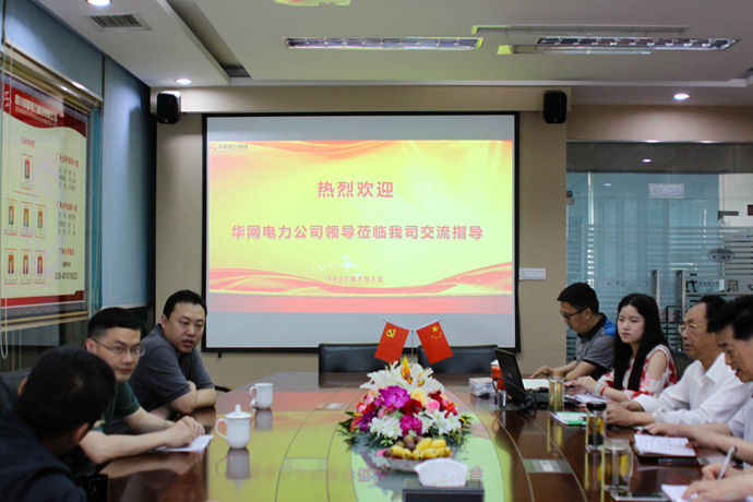 成都华网电力工程咨询有限公司莅临集团公司举行相助交流