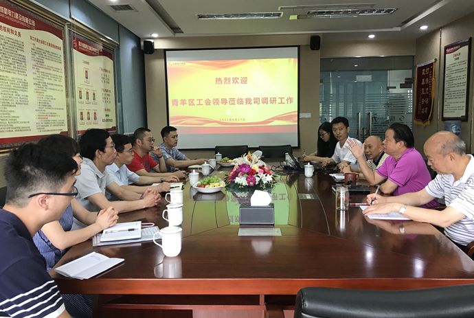 青羊区总工会向导一行莅临集团公司调研指导事情