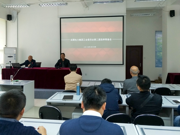 奇发28电力集团工会委员会第二届选举准备会顺遂召开