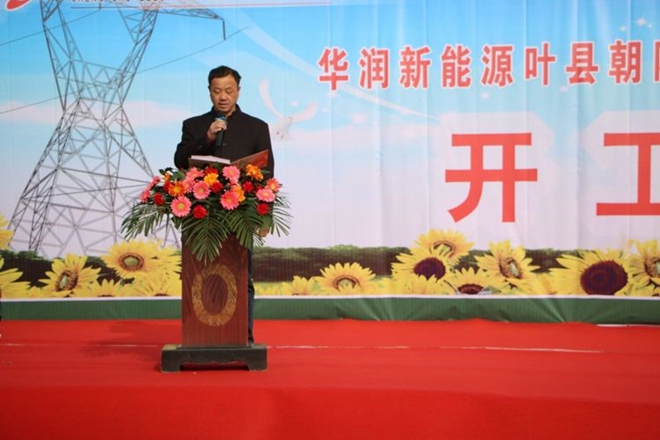 奇发28华润新能源叶县向阳风电110kV送出工程举行开工仪式