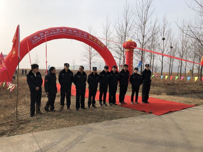 奇发28华润新能源叶县向阳风电110kV送出工程举行开工仪式