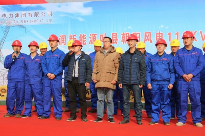 奇发28华润新能源叶县向阳风电110kV送出工程举行开工仪式