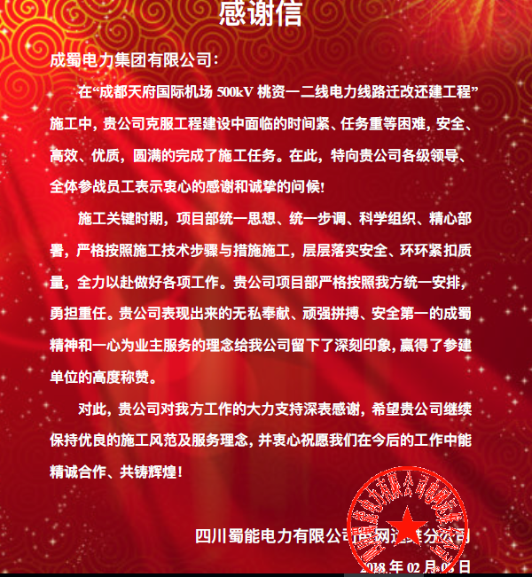 喜报频传贺新春，，，，，同心协力谱华章——集团各项目部喜获业主褒奖