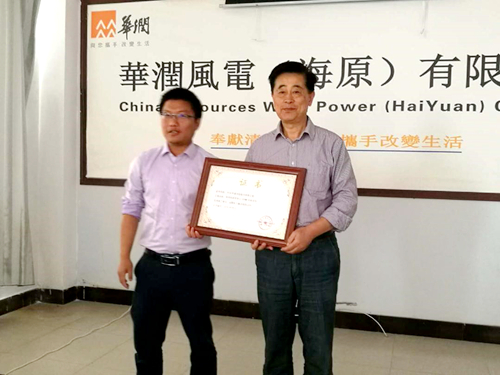 奇发28电力集团华润宁夏海原西西岳风电项目荣获“2018年度中国电力优质工程”奖