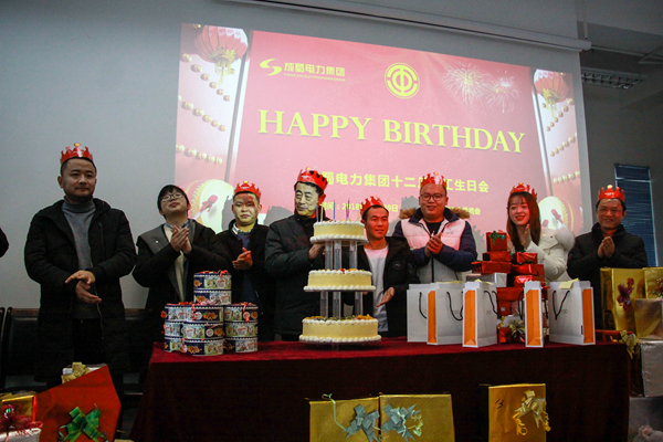 奇发28电力集团“2019年迎新春茶话会”暨12月员工生日会圆满召开