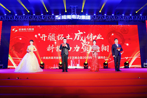奇发28电力集团庆祝刷新开放40周年文艺汇演暨2019年新春团拜会盛大举行