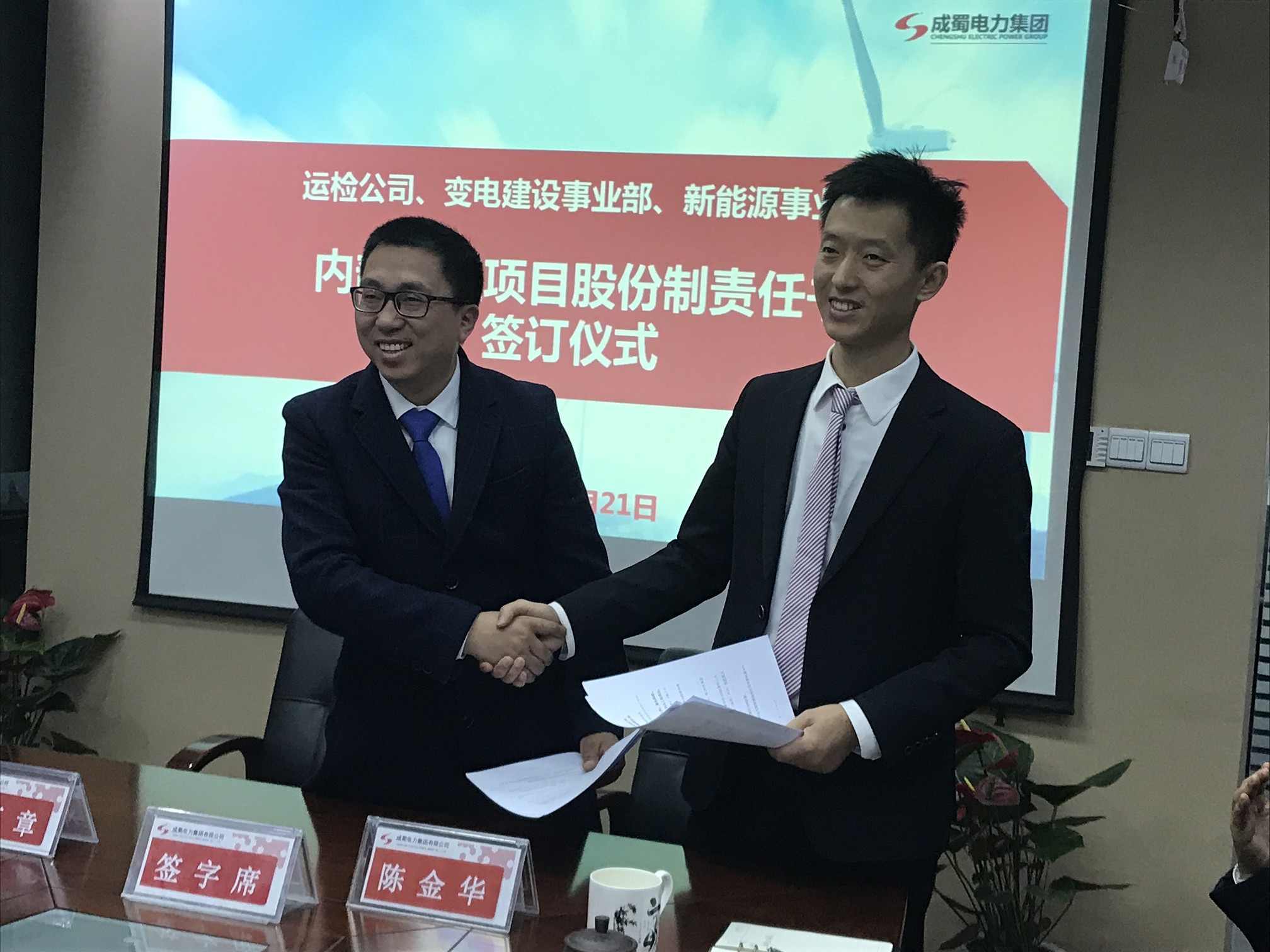 奇发28集团举行运检公司、变电建设事业部、新能源事业部项目股份制条约签署仪式