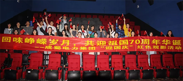 壮丽70年||集团举行“回味峥嵘岁月，，，，共迎祖国70周年华诞”主题观影活动