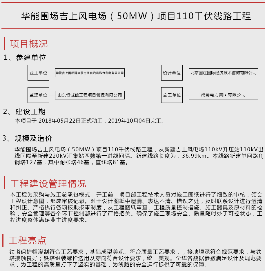 华能围场吉优势电。。。。。。。。50MW）项目110千伏线路工程