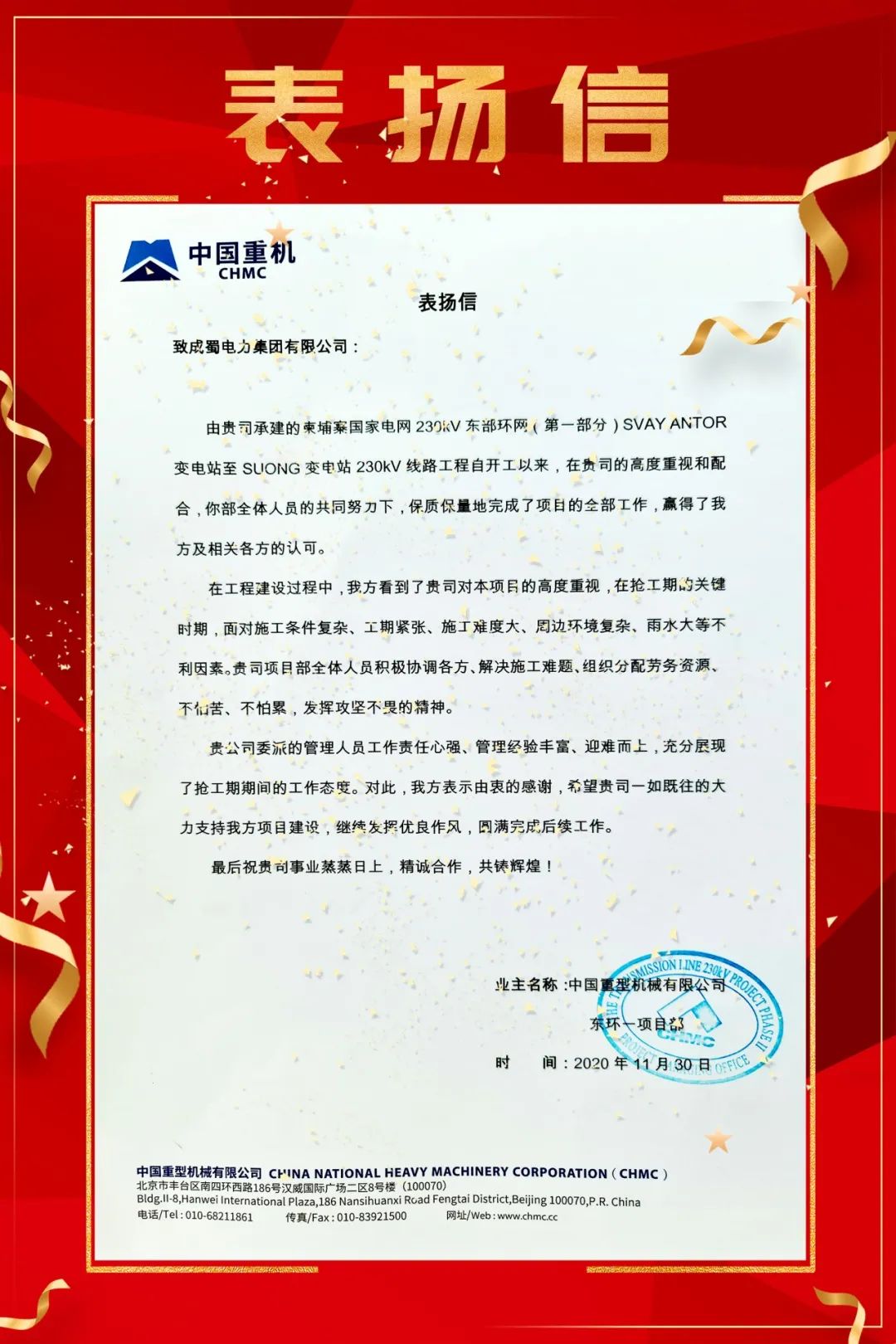 实力答卷！外洋工程创佳绩，，，，，，，，赞奇发28人的责任与荣耀