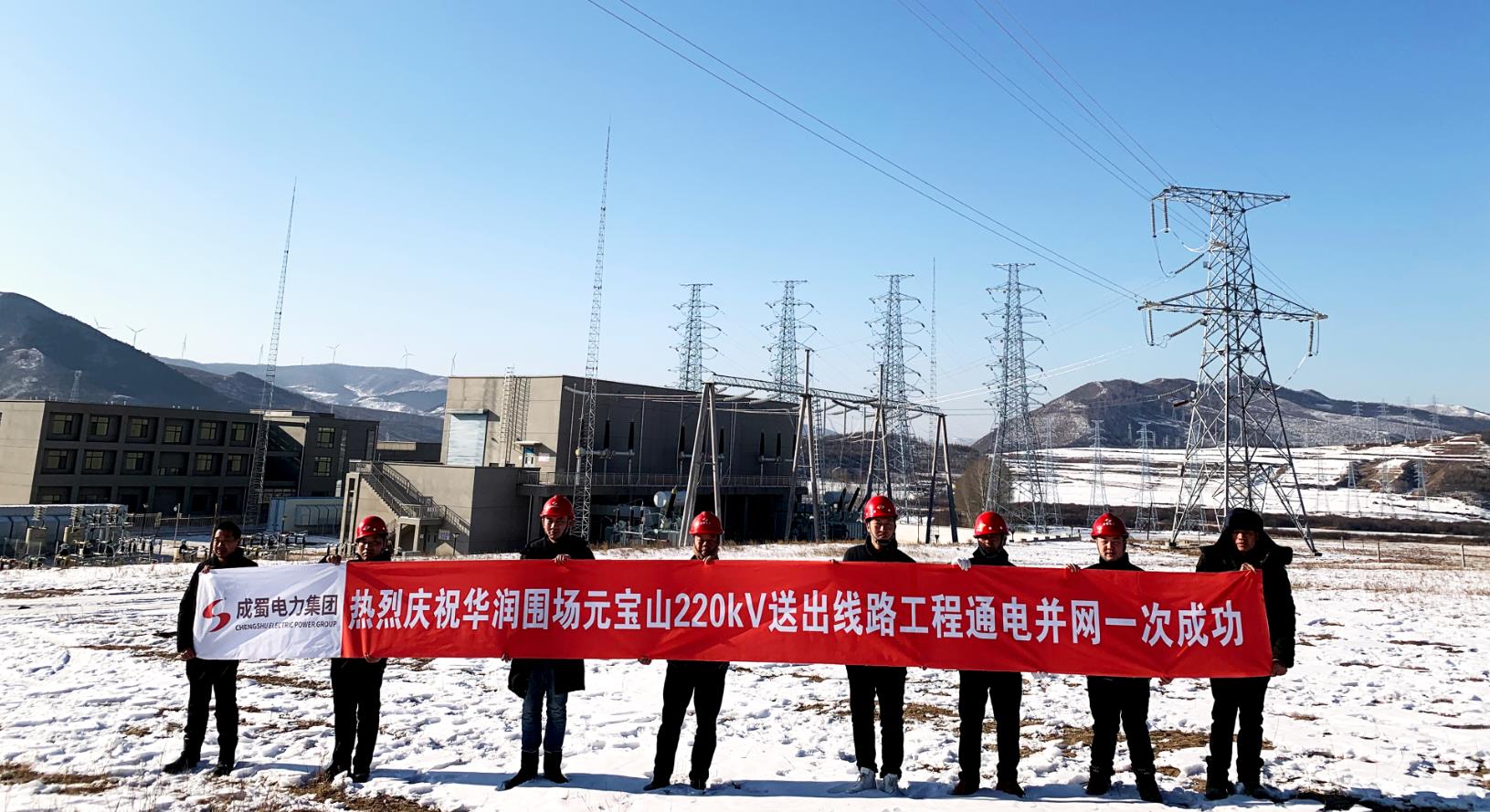 五线齐送！推动承德围场清洁能源建设，，，，，助力绿色生长