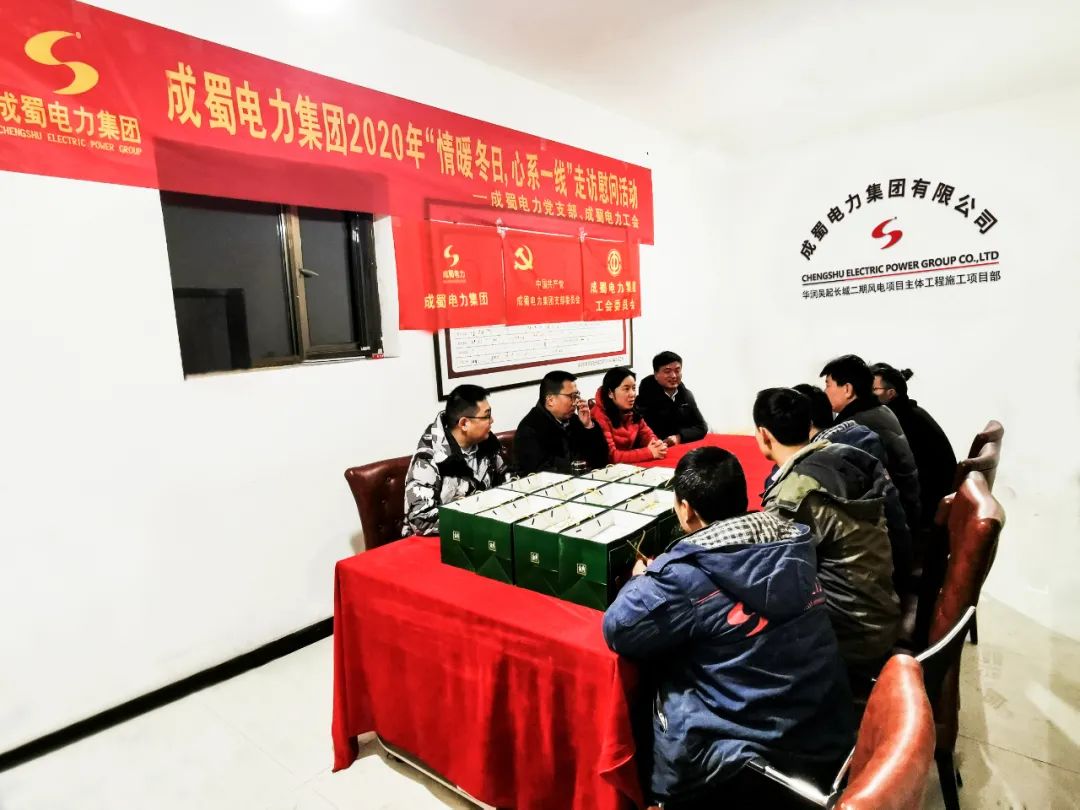党工共建|奇发28电力集团开展“情暖冬日，，，，，，心系一线”走访慰问活动