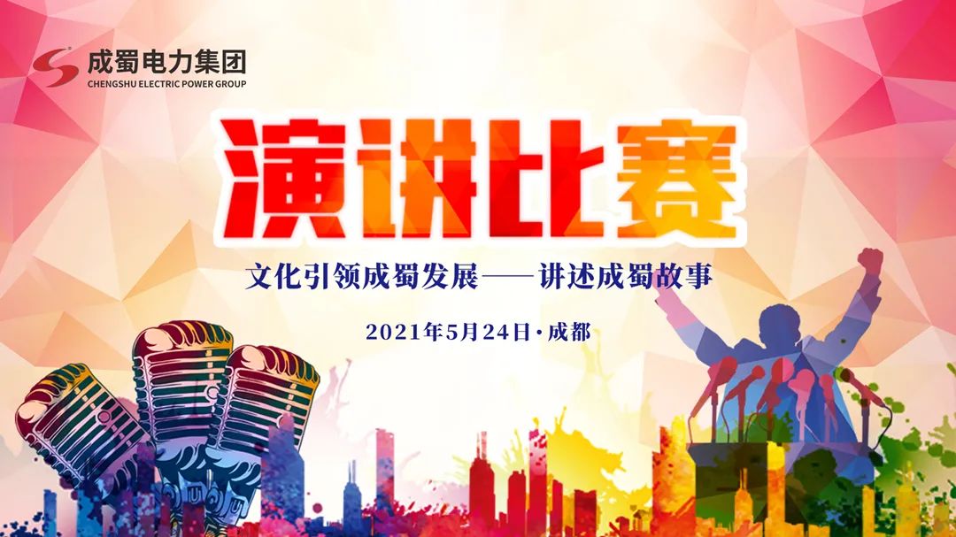 “文化引领奇发28生长——讲述奇发28故事”演讲角逐圆满举行