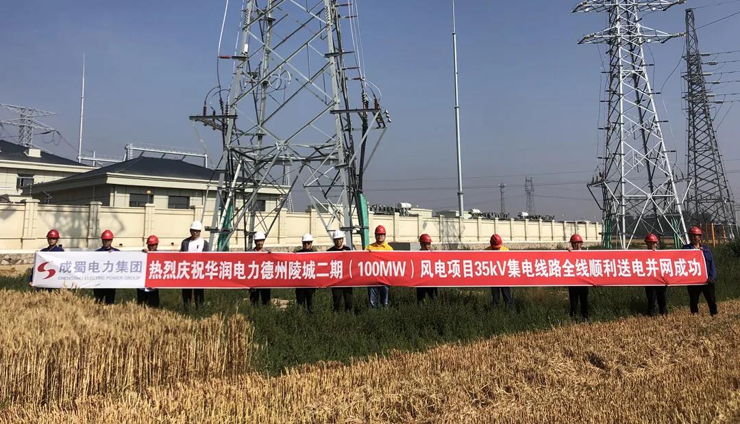 热烈庆；；；蟮缌Φ轮萘瓿嵌期（100MW）风电项目35kV集电线路全线乐成并网送电