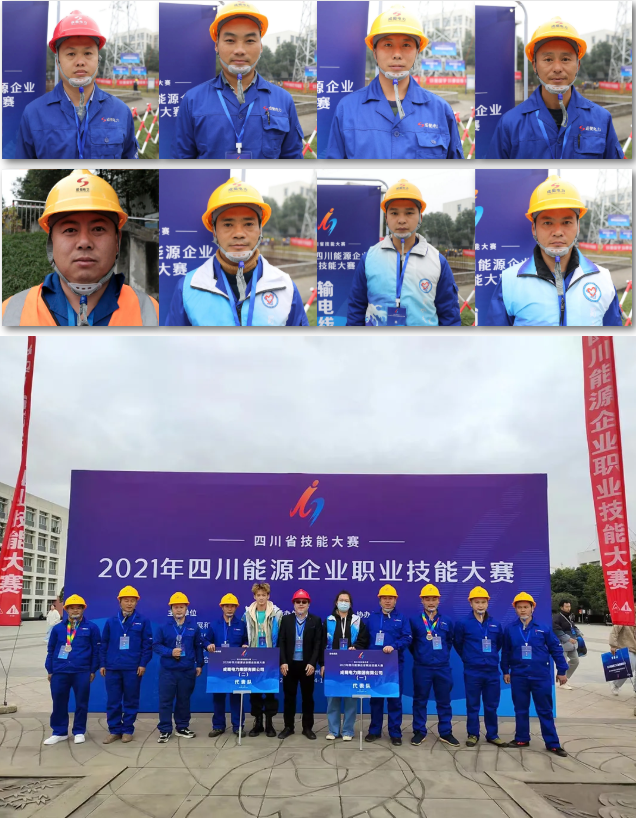 奇发28电力集团斩获2021年四川能源企业职业手艺大赛多个奖项