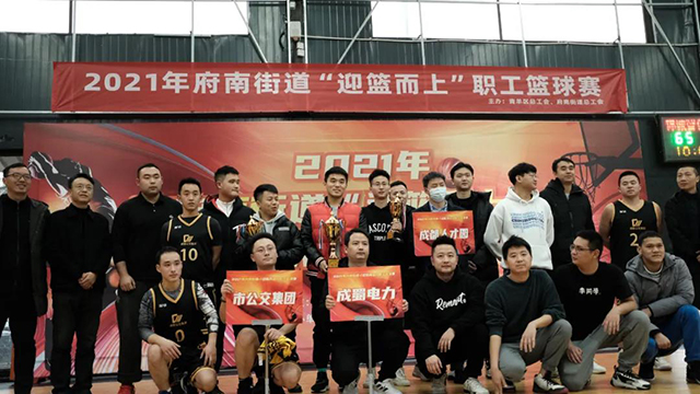 奇发28电力集团加入成都会青羊区府南街道总工会“迎篮而上”职工篮球赛，，，荣获亚军！