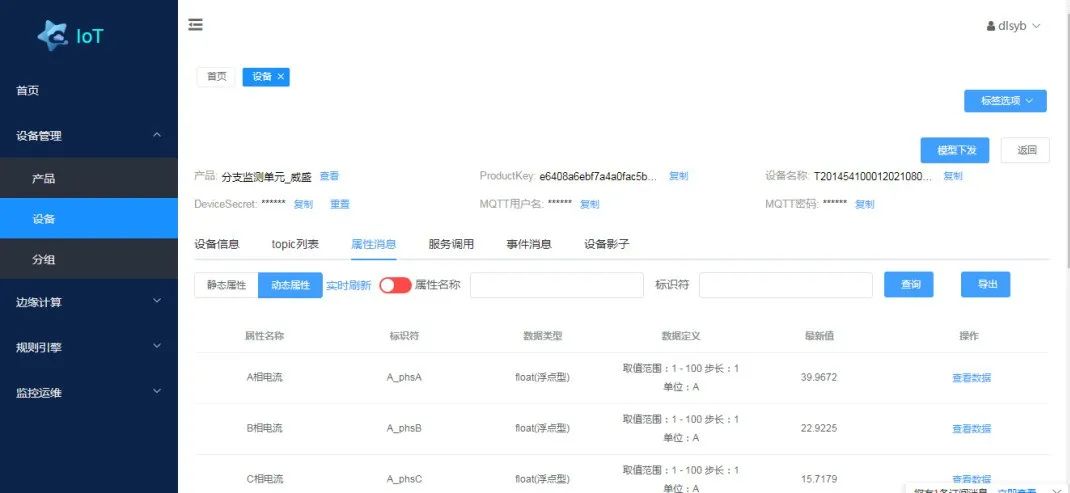 【手艺立异 专业赋能】能源生意-智能终端装置调试项目首组终端完成安排