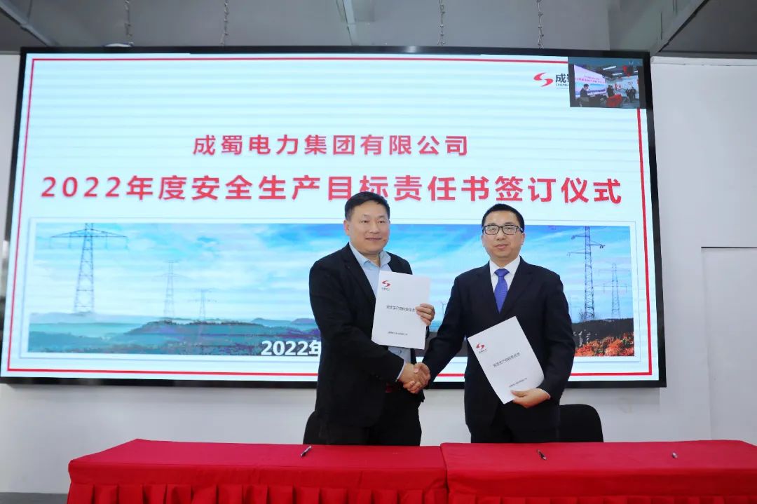 奇发28电力集团召开清静生产委员会2022年度首次（扩大）聚会