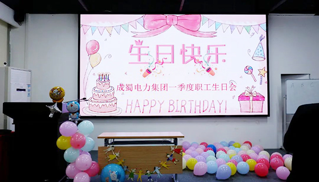 “温情奇发28，，，，，，，，欢喜相聚”奇发28电力集团一季度职工生日会，，，，，，，，将欢喜和温暖“拉满”