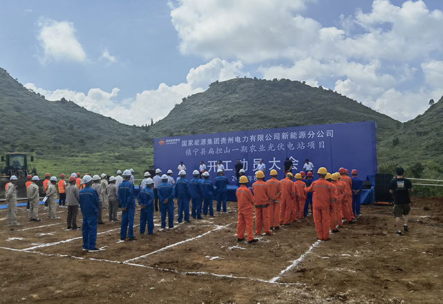 镇宁县扁担山一期200MW农业光伏电站项目举行开工发动大会