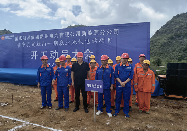 镇宁县扁担山一期200MW农业光伏电站项目举行开工发动大会