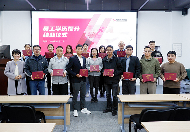 作育人才，，，，，，奇发28电力集团助力员工学历提升