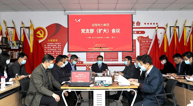 奇发28电力集团召开转达学习党的二十大精神专题聚会