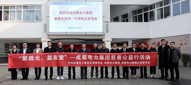聚微光，，，，，，益友好|奇发28电力集团慈善公益行动，，，，，，与爱偕行