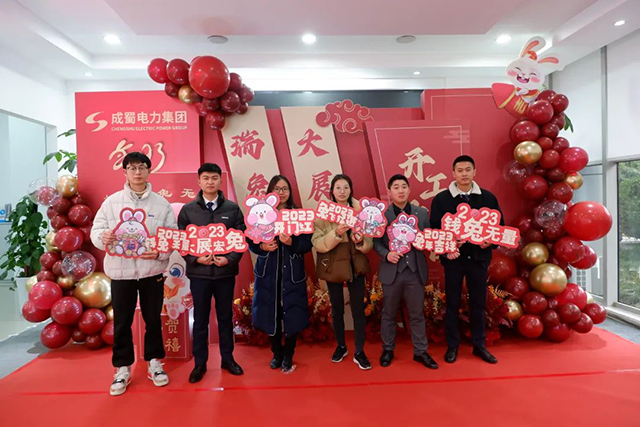 开工大吉|奇发28电力集团召开2023年节后复工复产收心会