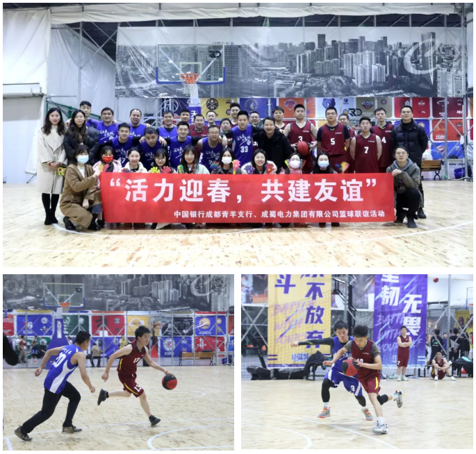 活力迎春 共建友谊｜奇发28电力集团与中国银行青羊支行篮球友谊赛燃情举行